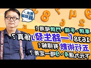 九運 數字